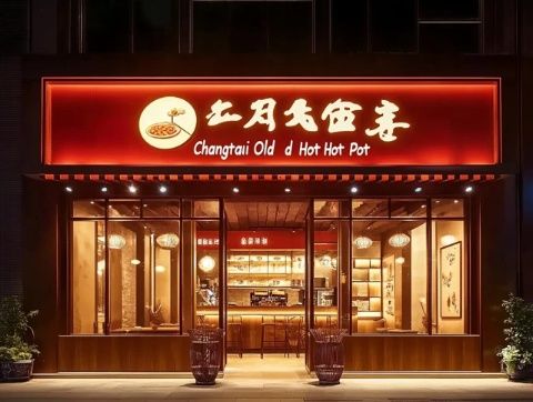 古藺川菜:味蕾上的時空之旅,傳承千年的家族風味