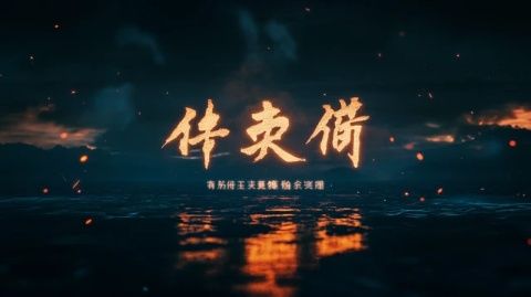 探索武俠世界的終極之旅：8月28日開啟燕云十六聲全平臺互通測試