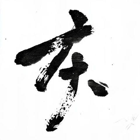 原創峨嵋見聞錄第八期