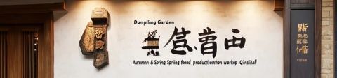 在廣州天河區找到一家地道粵菜館,似乎也不容易呢!最近去了天河體育中心商圈附近
