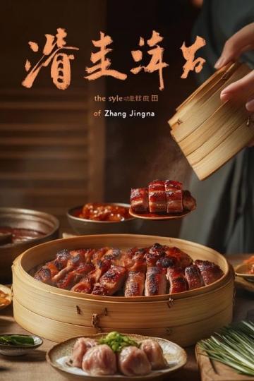 遼邊美食薈萃:丹東菜融入南北風味