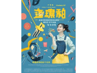 重慶九龍意庫創意市集，歡樂無限繼續綻放