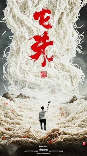 面藝里的山河記憶:探尋中國四大風味面條的文化密碼