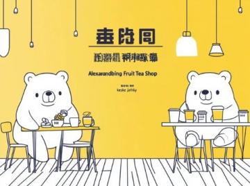 德陽(yáng)市中心步行街茶飲市場(chǎng)觀察:蜜雪冰城與新品牌競(jìng)爭(zhēng)現(xiàn)狀