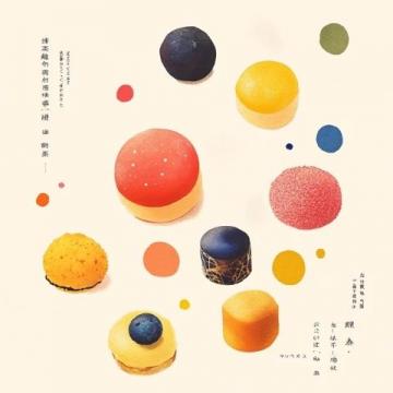 山田尚子新作你的顏色:動(dòng)畫(huà)界女神的美食與藝術(shù)之旅