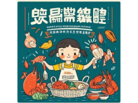 湄洲島口福小吃大賞：一路品嚐地道海鮮料理！