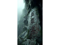 張家界以獨特石英砂巖峰林和秀美風光著稱