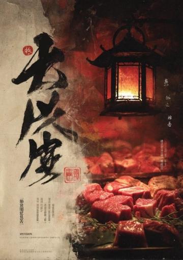 博山美食文化隨筆六則