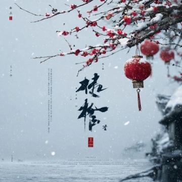 乙巳立春夜，品讀宋王镃立春詩意