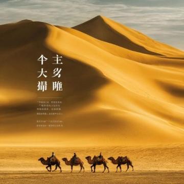內(nèi)蒙古準(zhǔn)格爾旗旅游攻略：響沙灣、庫布齊沙漠探險(xiǎn)游