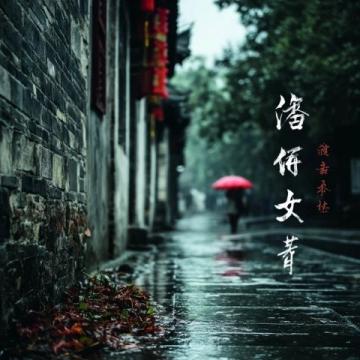 舌尖上的江南與時光里的詩意——無錫惠山古鎮游記
