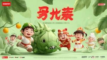 
觀山湖區(qū)端午狂歡，電音世界杯派對(duì)，美食盛宴邀您共享！