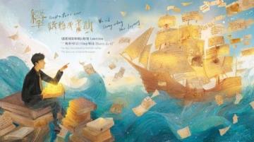 月圓之夜與蜃龍之謎:少年阿淼的奇幻深海之旅