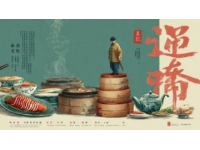 民樂飄香，味蕾共賞：星光大道冠軍終南國樂團攜手潤禾煲仔飯店打破傳統(tǒng)界限