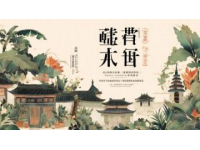 2025年6月12日：“嶼見閩南，粵享福味”美食節在廣州白云賓館開幕