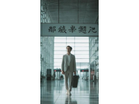 我在棗莊西站，記憶中的故鄉(xiāng)之旅