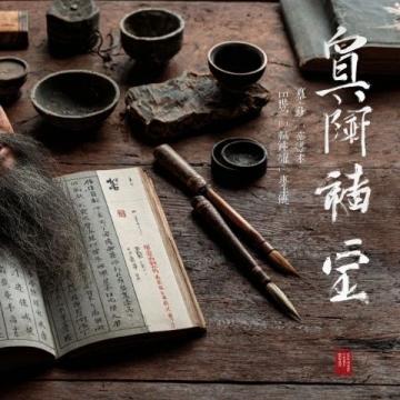 周易民間盲派命理淺談(轉)