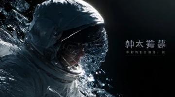 太空返回的挑戰:神舟十八號航天員們將面臨嚴酷條件和挑戰