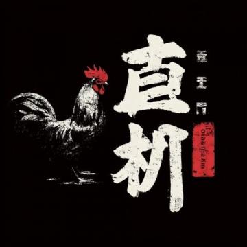土家老雞新居直播首秀:探秘土家族婚姻習俗與現代家庭觀念的交融