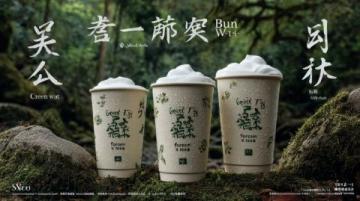 憨道下山重回江湖：同樣的茶，不同的味兒