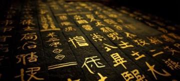唐代書法家馮承素為其父馮師英撰寫的墓志銘，珍藏于陜西省碑林博物館