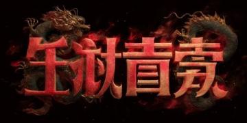 6月18日，中餐廳9正式官宣定檔，該綜藝將于6月20日2200播出