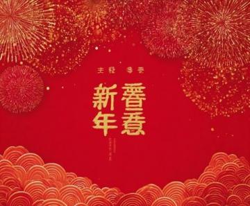 瀘州年味濃:非遺之旅暢享新春風(fēng)情