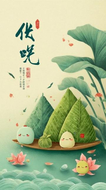端午佳節(jié)粽子香,幸福祝福不間斷