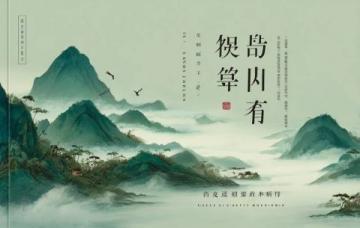 尋夢蕉嶺:山水詩畫間的悠然旅行日記