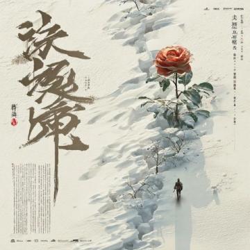乙巳立春夜，品讀宋王镃立春詩意