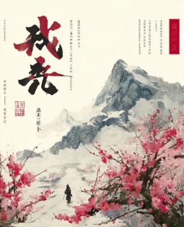 山東春日里的榆錢窩窩:鄉愁與新生的故事