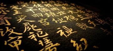 唐代書法家馮承素為其父馮師英撰寫的墓志銘，珍藏于陜西省碑林博物館