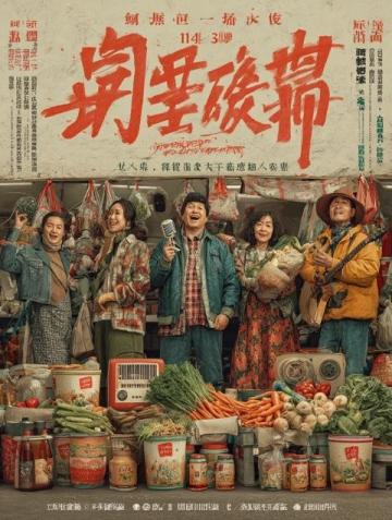 馬筱梅家族財富傳承:從小吃攤到自助餐廳,揭秘臺灣糯米大腸背后的故事