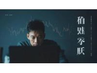 四不長期價值投資相關知識回顧（正月初六）