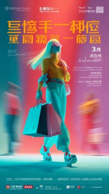 CPOP新潮流：從產品到品牌，中國文化自信的全球盛宴