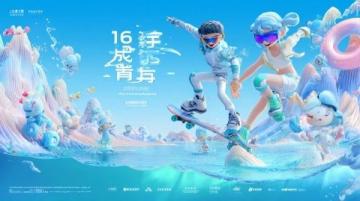 準備好加入淮安西游樂園的四周年盛宴了嗎?