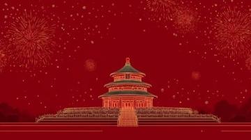 春節放假時間已公布！