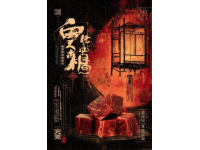 湖北東部飲食文化瑰寶：麻城肉糕，承載千年味覺記憶與地域風情