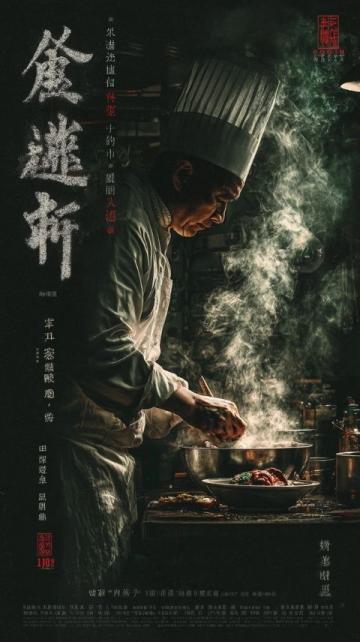 臨江混蒸肉味道上的故鄉記憶:一種承載情感與智慧的獨特美食