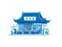 三江鍋三三畫的餅監利店盛大開業，品味好餅的三重境界